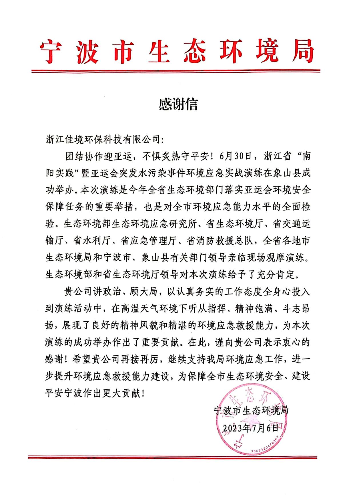 感谢信.jpg