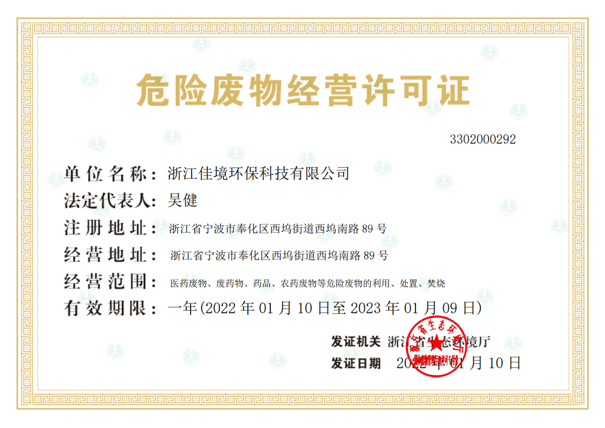 危险废物经营许可证.png